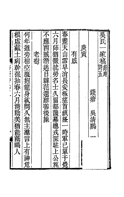 65871-笏庵诗三 (清)吴清鹏撰.pdf_第2页
