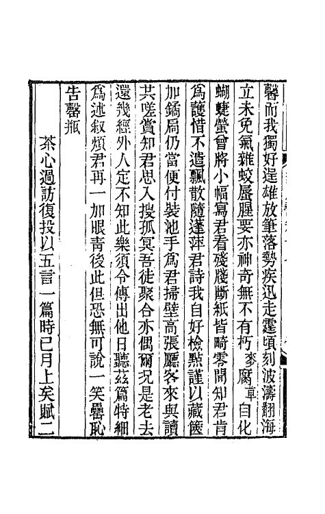 65873-笏庵诗九 (清)吴清鹏撰.pdf_第3页