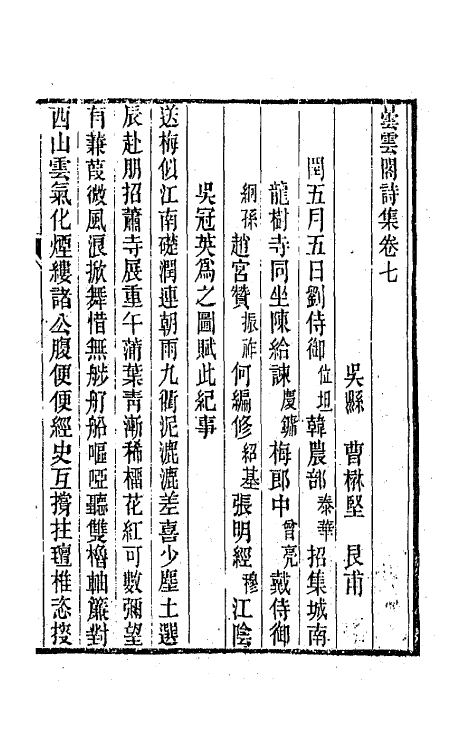 65876-昙云阁集五 (清)曹楙坚撰.pdf_第2页