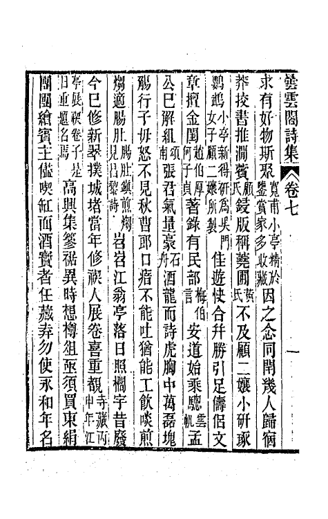 65876-昙云阁集五 (清)曹楙坚撰.pdf_第3页