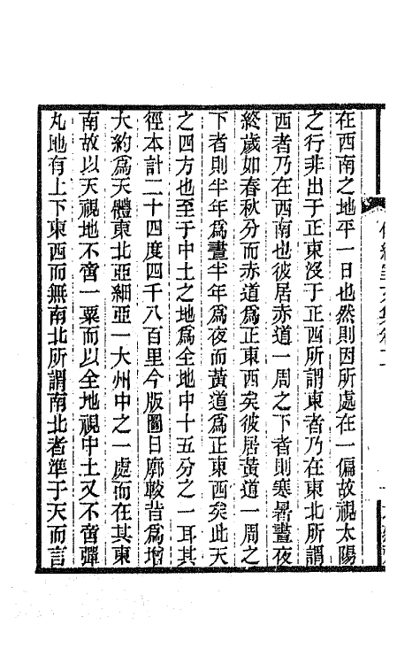 65883-传经室文集二 (清)朱骏声撰.pdf_第3页