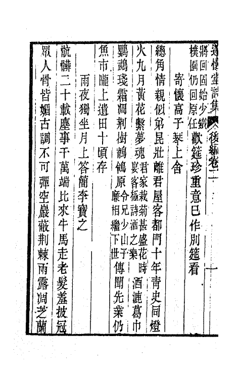 65890-邃怀堂全集九 (清)袁翼撰.pdf_第3页