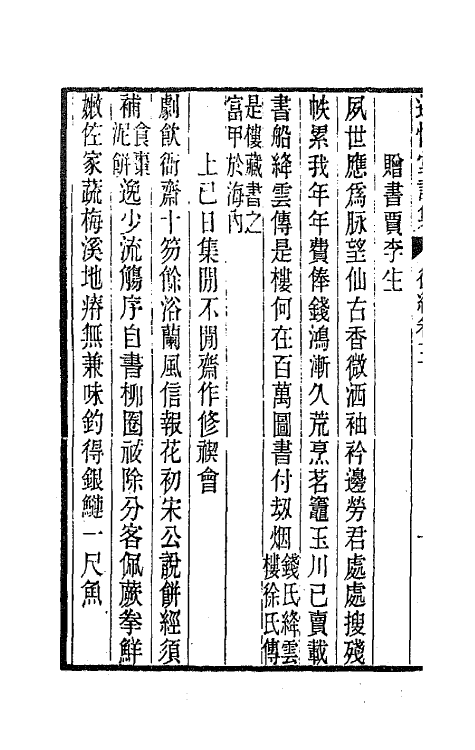 65894-邃怀堂全集十 (清)袁翼撰.pdf_第3页