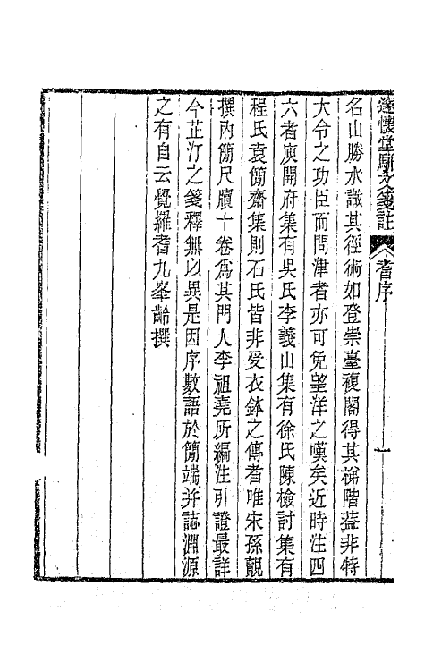 65902-邃怀堂全集十二 (清)袁翼撰.pdf_第3页
