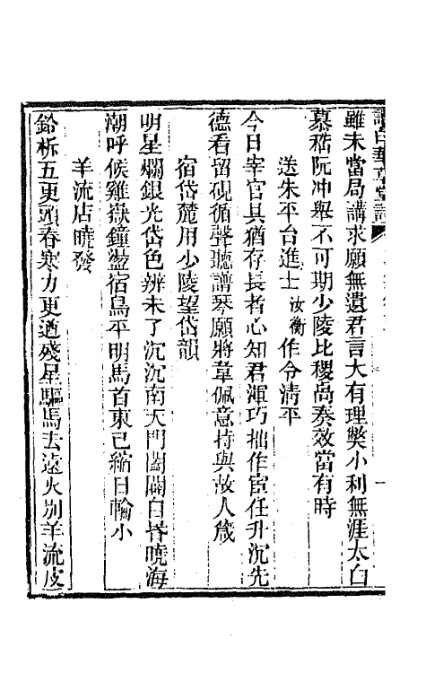 65917-读白华草堂诗二集二 (清)黄钊撰.pdf_第3页