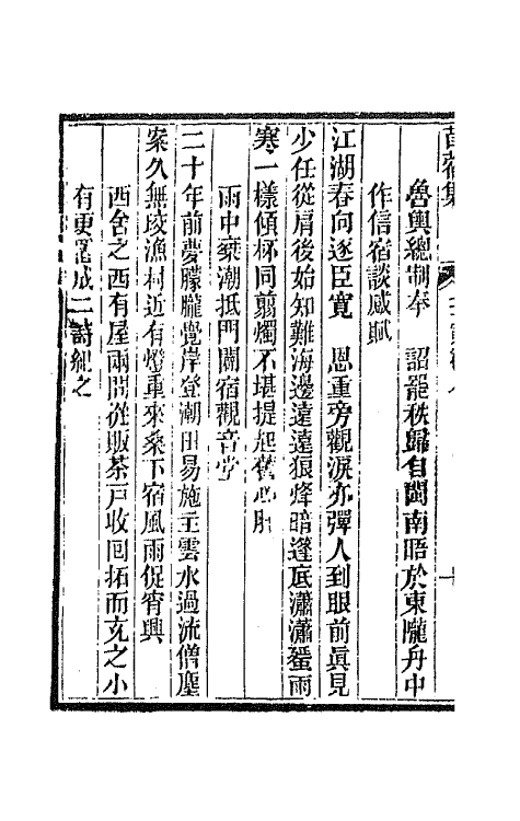 65922-读白华草堂诗苜蓿集三 (清)黄钊撰.pdf_第3页