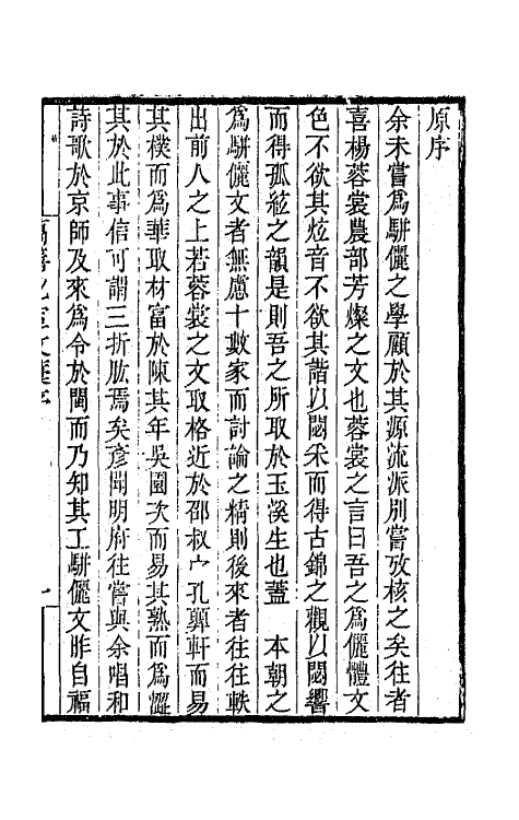 65924-万善花室文藁一 (清)方履篯撰.pdf_第2页