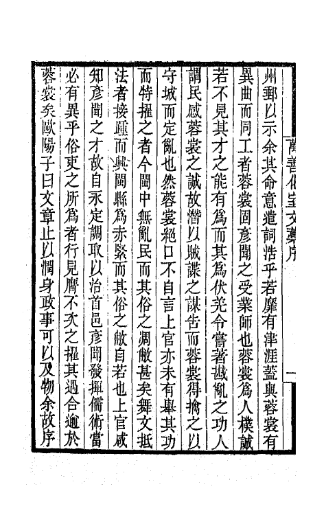 65924-万善花室文藁一 (清)方履篯撰.pdf_第3页