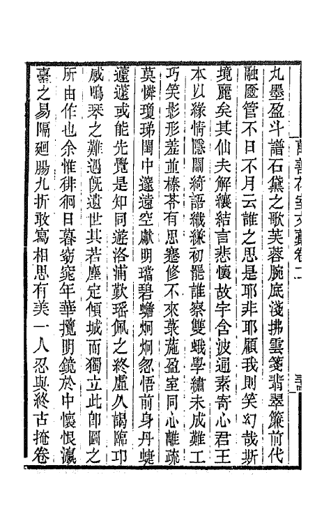 65925-万善花室文藁三 (清)方履篯撰.pdf_第3页