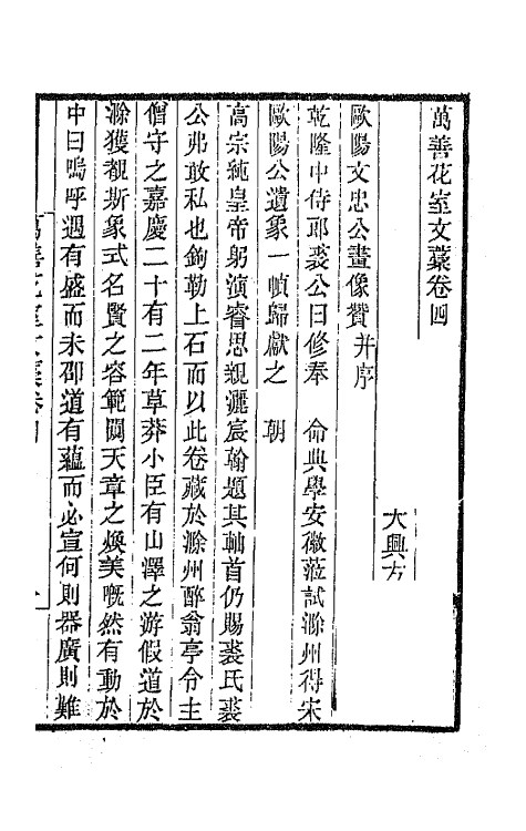 65928-万善花室文藁四 (清)方履篯撰.pdf_第2页