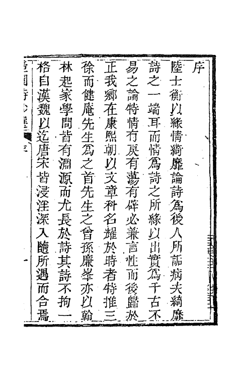 65930-壶园诗钞选一 (清)徐实善撰.pdf_第2页