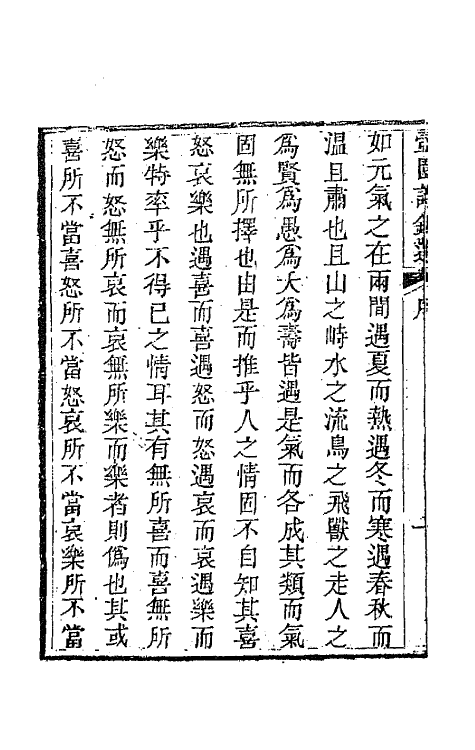65930-壶园诗钞选一 (清)徐实善撰.pdf_第3页