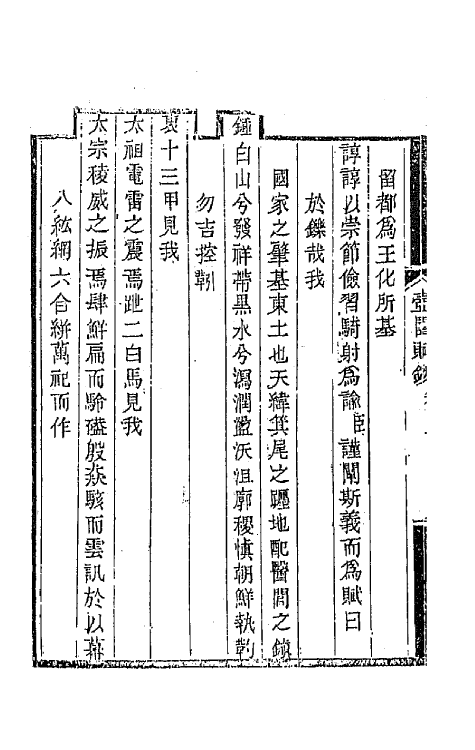 65933_壶园赋钞.pdf_第3页