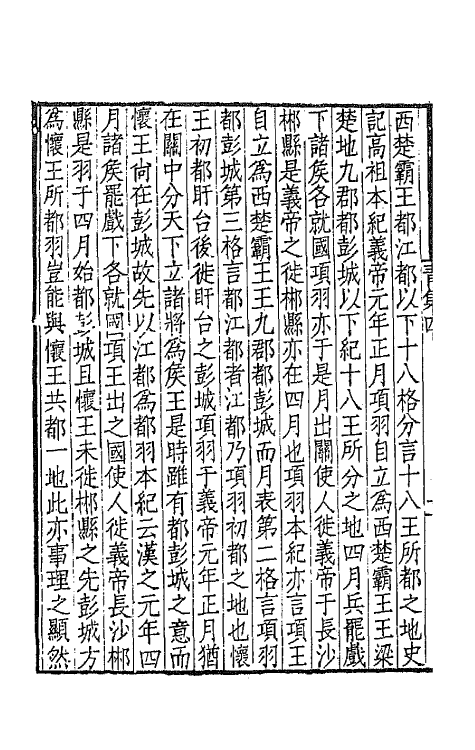 65938-青溪旧屋文集二 (清)刘文淇撰.pdf_第3页
