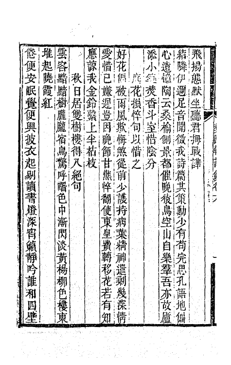 65945-彝寿轩诗钞四 (清)张应昌撰.pdf_第3页