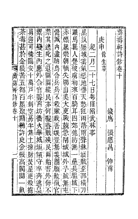 65946-彝寿轩诗钞六 (清)张应昌撰.pdf_第2页