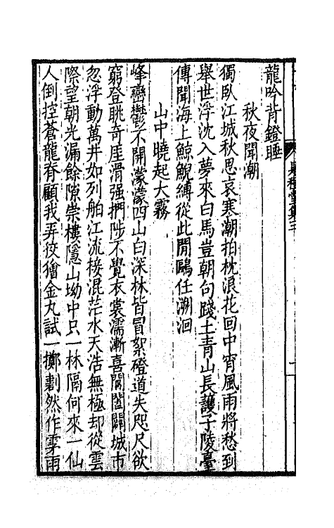 65952-是程堂集二 (清)屠倬撰.pdf_第3页