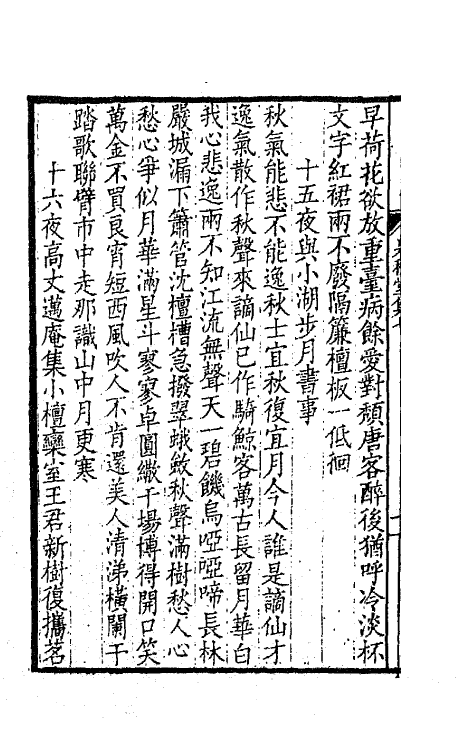 65953-是程堂集四 (清)屠倬撰.pdf_第3页