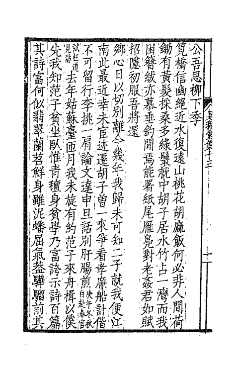 65954-是程堂集六 (清)屠倬撰.pdf_第3页