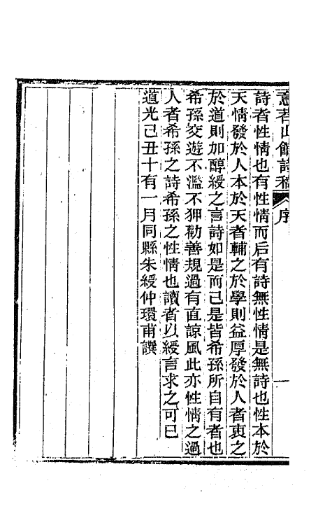 65957-意苕山馆诗稿一 (清)陆嵩撰.pdf_第3页