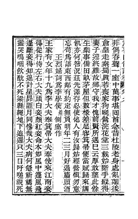 65959-意苕山馆诗稿五 (清)陆嵩撰.pdf_第3页
