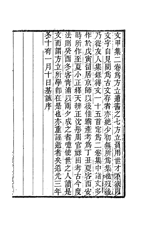 65970_董方立文甲集.pdf_第2页