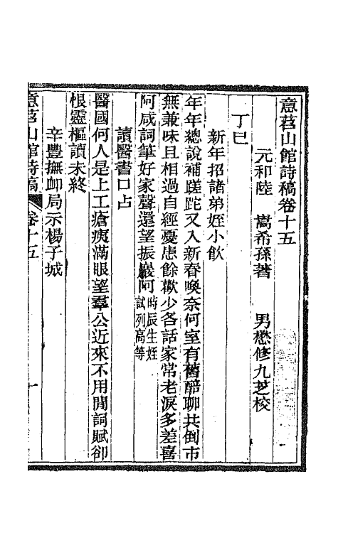 65964-意苕山馆诗稿八 (清)陆嵩撰.pdf_第2页