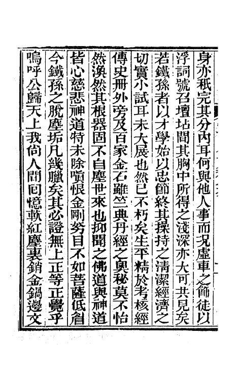 65972-怀古田舍诗节钞一 (清)徐荣撰.pdf_第3页