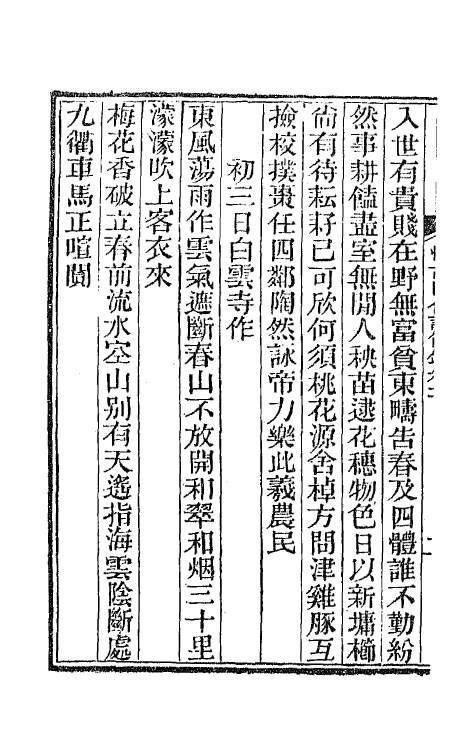 65975-怀古田舍诗节钞二 (清)徐荣撰.pdf_第3页