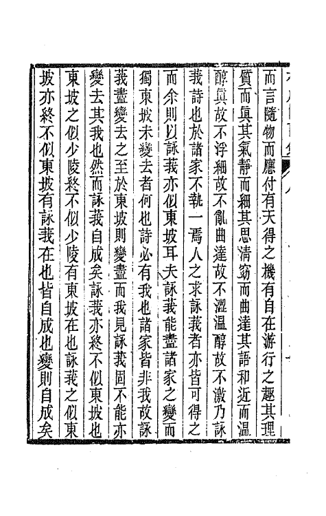 65978-松风阁诗钞一 (清)彭蕴章撰.pdf_第3页