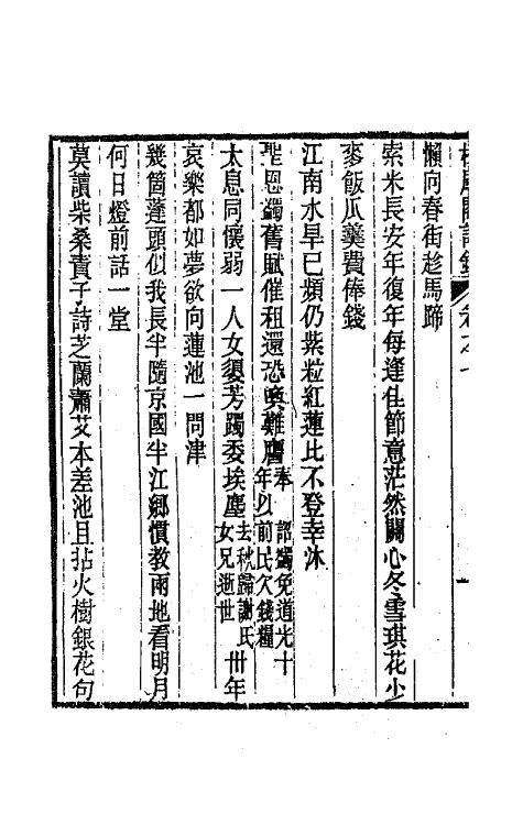65979-松风阁诗钞四 (清)彭蕴章撰.pdf_第3页