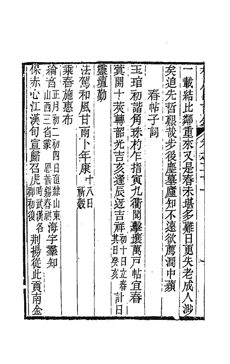65981-松风阁诗钞十 (清)彭蕴章撰.pdf_第3页