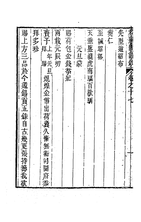 65984-松风阁诗钞八 (清)彭蕴章撰.pdf_第3页