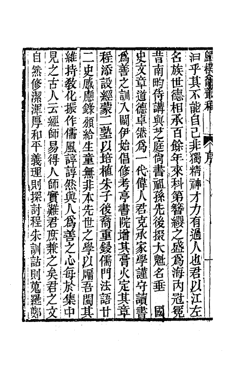 65988-归朴龛丛稿一 (清)彭蕴章撰.pdf_第3页
