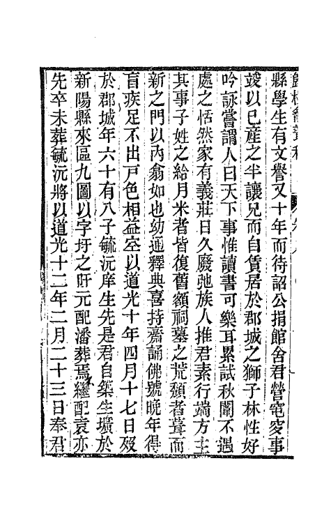 65990-归朴龛丛稿五 (清)彭蕴章撰.pdf_第3页