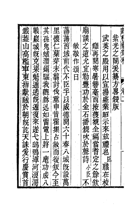 65992-归朴龛丛稿二 (清)彭蕴章撰.pdf_第3页