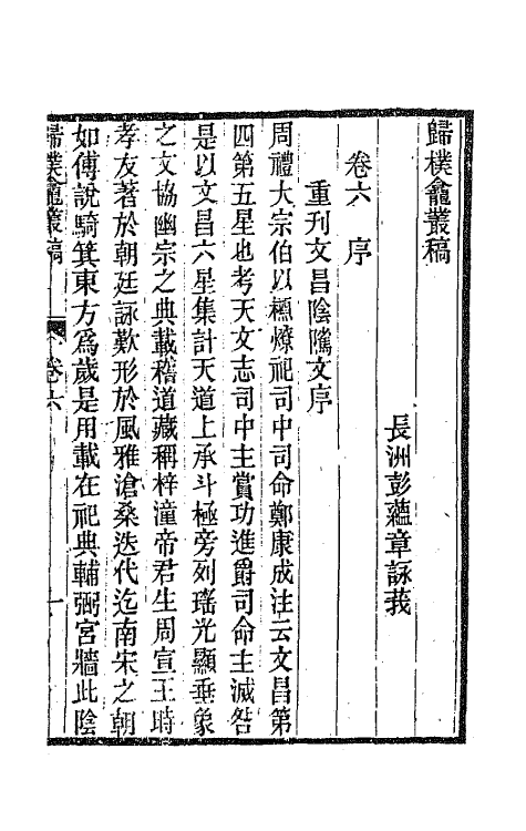 65993-归朴龛丛稿四 (清)彭蕴章撰.pdf_第2页
