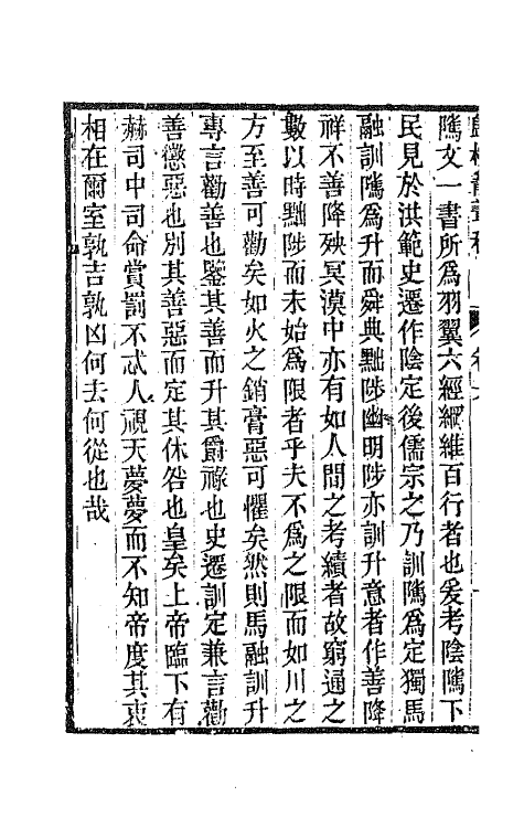 65993-归朴龛丛稿四 (清)彭蕴章撰.pdf_第3页
