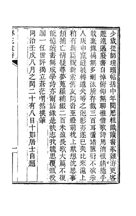 66018-楙花盦诗一 (清)叶廷琯撰.pdf_第2页