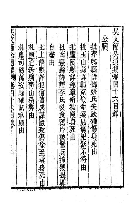 66034-吴文节公遗集十六 (清)吴文镕撰.pdf_第2页