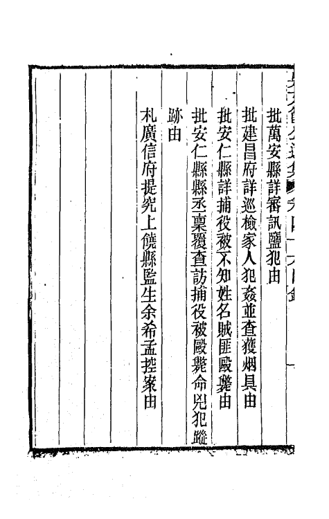 66034-吴文节公遗集十六 (清)吴文镕撰.pdf_第3页