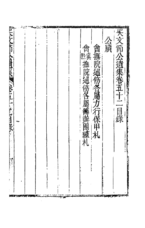 66042-吴文节公遗集十八 (清)吴文镕撰.pdf_第2页