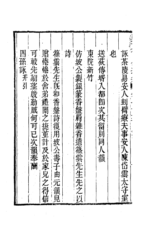 66043-吴文节公遗集二十五 (清)吴文镕撰.pdf_第3页