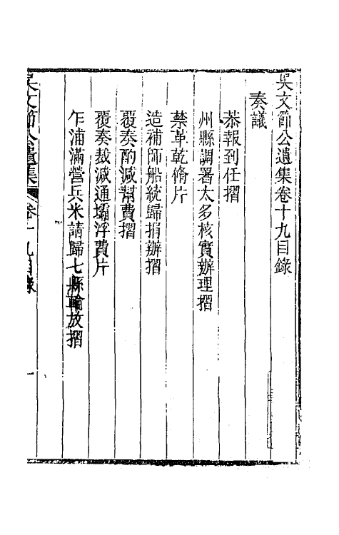 66051-吴文节公遗集七 (清)吴文镕撰.pdf_第2页