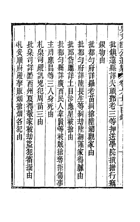 66053-吴文节公遗集二十一 (清)吴文镕撰.pdf_第3页
