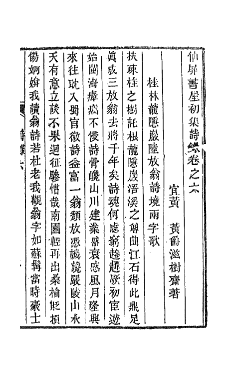 66064-仙屏书屋初集三 (清)黄爵滋撰.pdf_第2页
