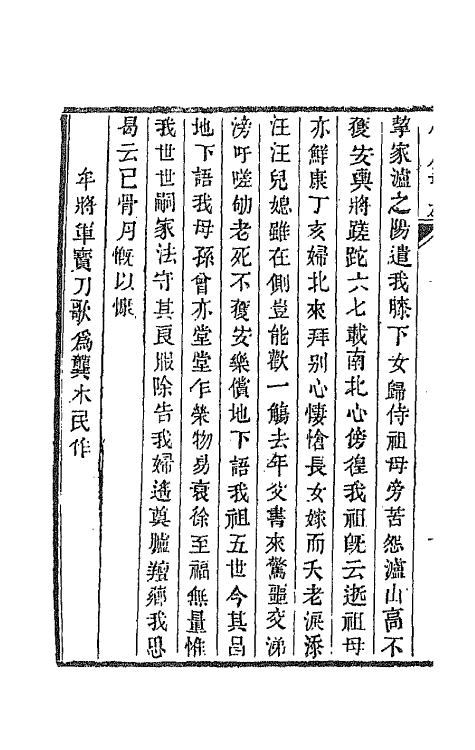 66067-仙屏书屋初集四 (清)黄爵滋撰.pdf_第3页