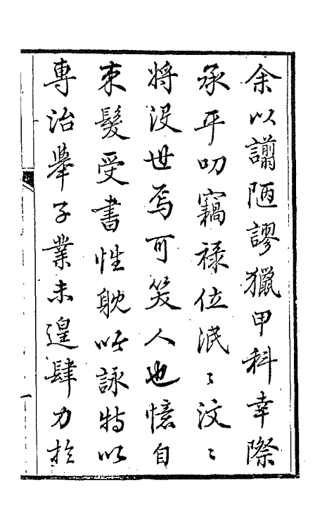 66069-薜箖吟馆钞存一 (清)柏〓撰.pdf_第2页
