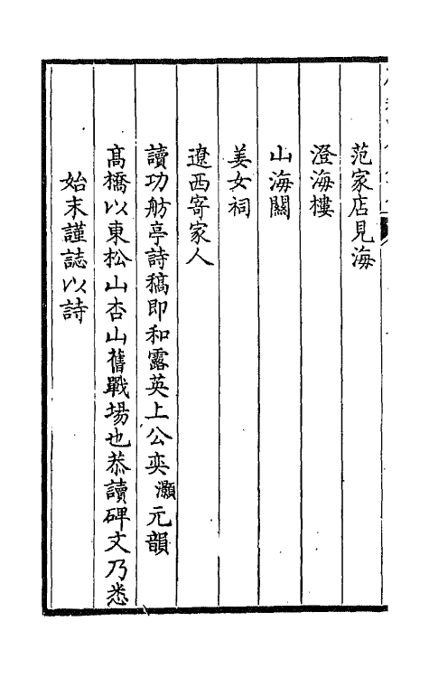 66070-薜箖吟馆钞存三 (清)柏〓撰.pdf_第3页