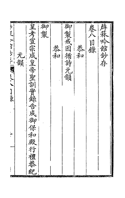 66072-薜箖吟馆钞存七 (清)柏〓撰.pdf_第2页